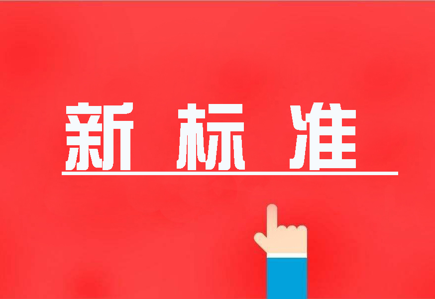 16項(xiàng)國家環(huán)境保護(hù)新標(biāo)準(zhǔn)首發(fā)，2020年4月實(shí)施！