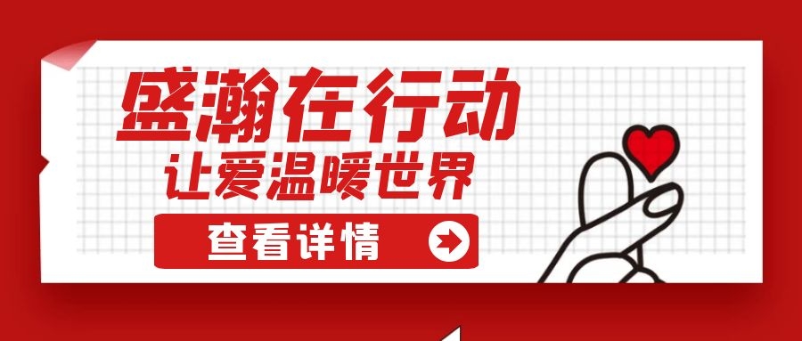 盛瀚扶貧 | 如夏季清涼的風(fēng)，醉在大山深處的甜蜜！