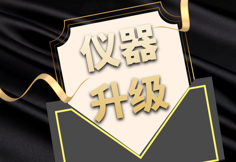 盛瀚拍了拍你，7月特惠儀器升級&以舊換新來啦！