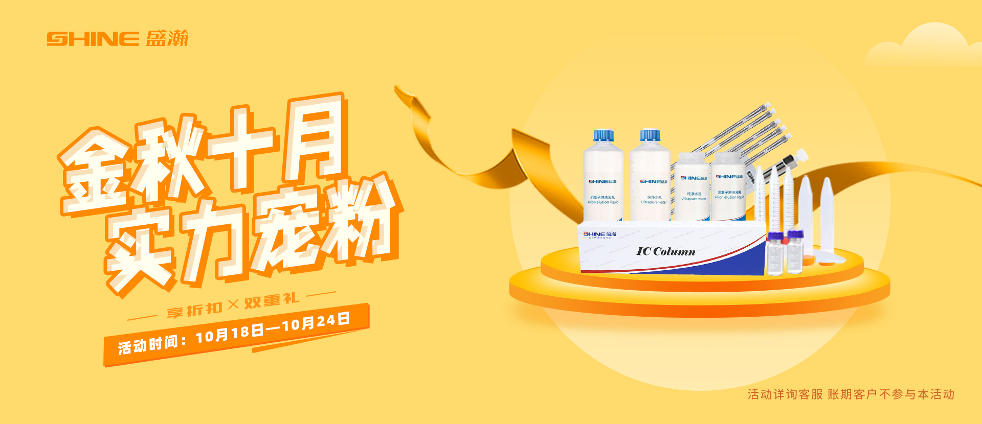 盛瀚商城，寵粉不含糊！