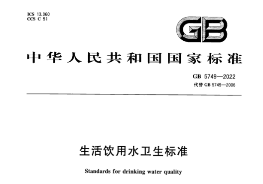 飲用水新標(biāo)準(zhǔn)！盛瀚離子色譜解決方案助力新標(biāo)準(zhǔn)檢測(cè)