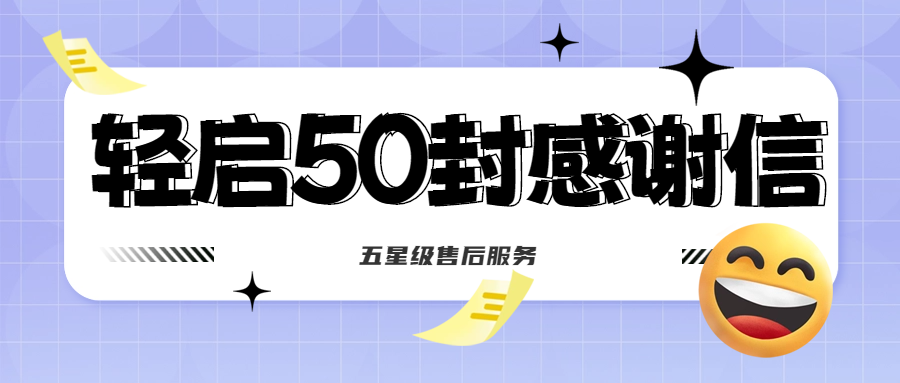 50封沉甸甸的感謝信，是認可、是鼓勵，更是前進的動力！