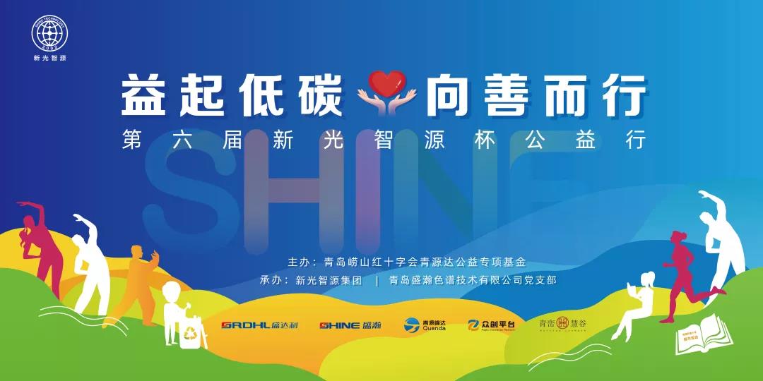 益起低碳，向善而行——第六屆青源峰達杯公益行成功舉辦