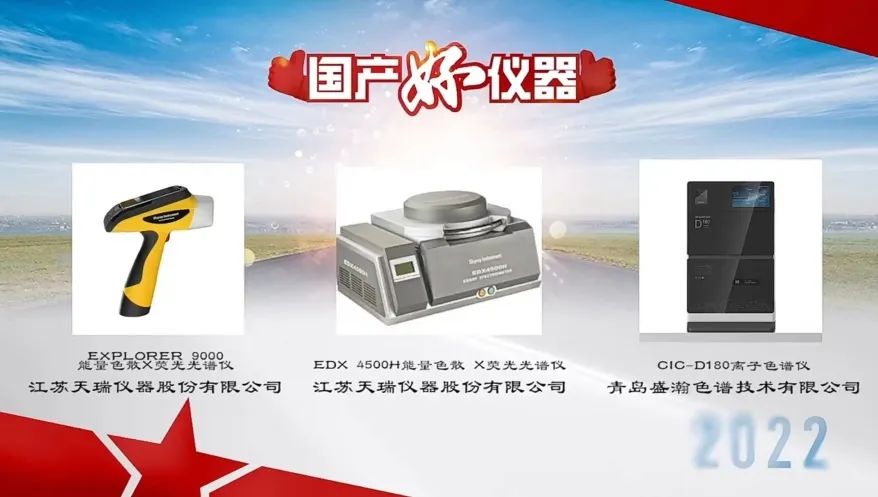 用戶說好才是真的好！盛瀚入選“國產(chǎn)好儀器”榮譽榜單