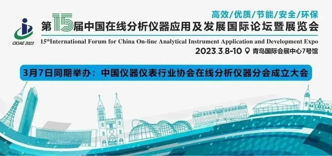 預(yù)告 | 盛瀚邀您共聚中國在線分析儀器行業(yè)盛會(huì)！