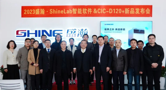 境界之外 再造新極！盛瀚Shine Lab智能軟件&CIC-D120+新品發(fā)布圓滿成功