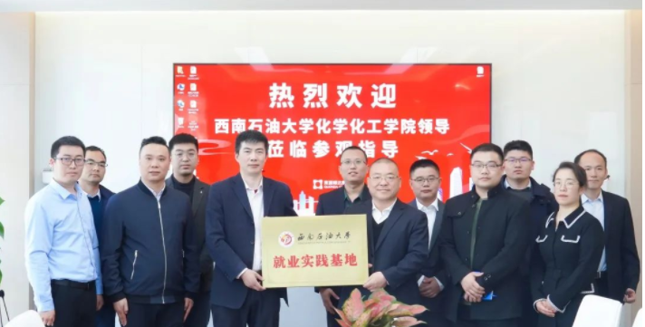 西南石油大學“就業(yè)實踐基地”落地盛瀚，助力高校人才創(chuàng)新培育