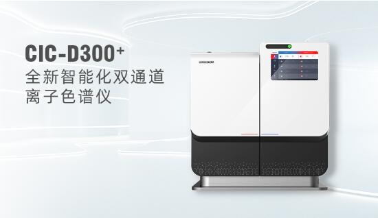 離子色譜：準(zhǔn)確測(cè)定離子種類與濃度，揭秘復(fù)雜體系化學(xué)信息